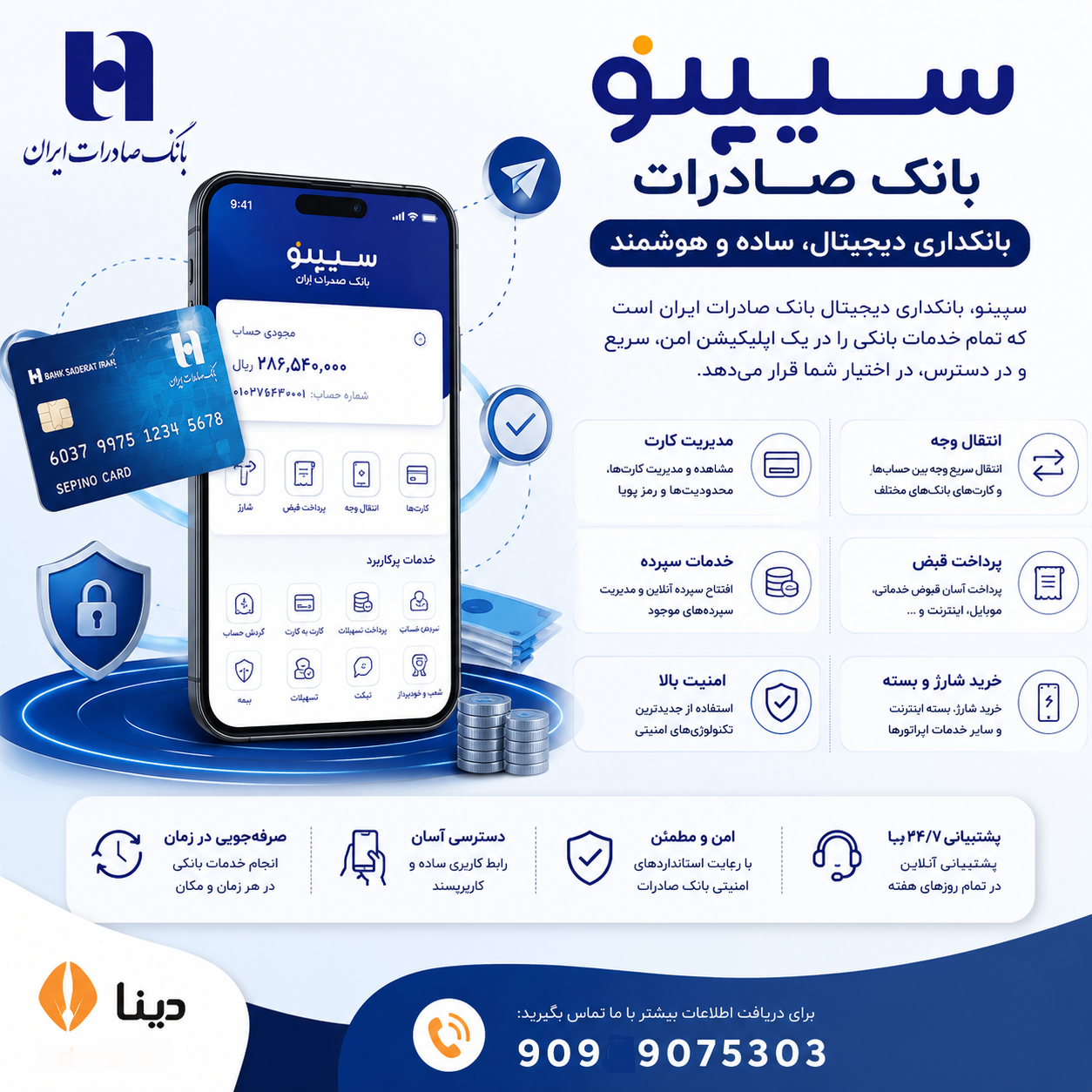 سپینو بانک صادرات